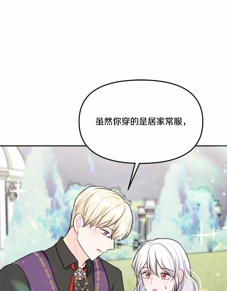 《本该爱上妹妹的他》24.第二次坠落 第90页