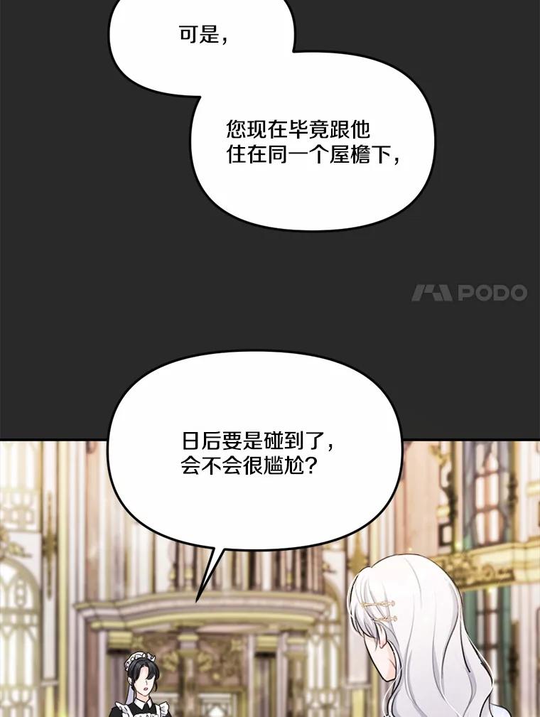 《本该爱上妹妹的他》24.第二次坠落 第7页