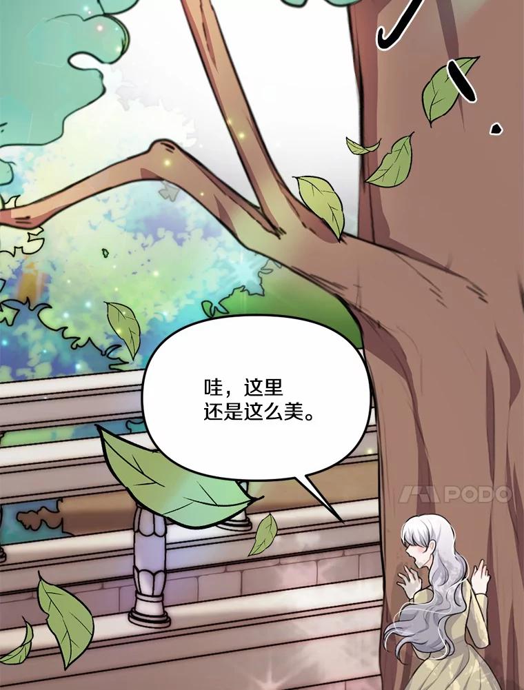 《本该爱上妹妹的他》24.第二次坠落 第43页