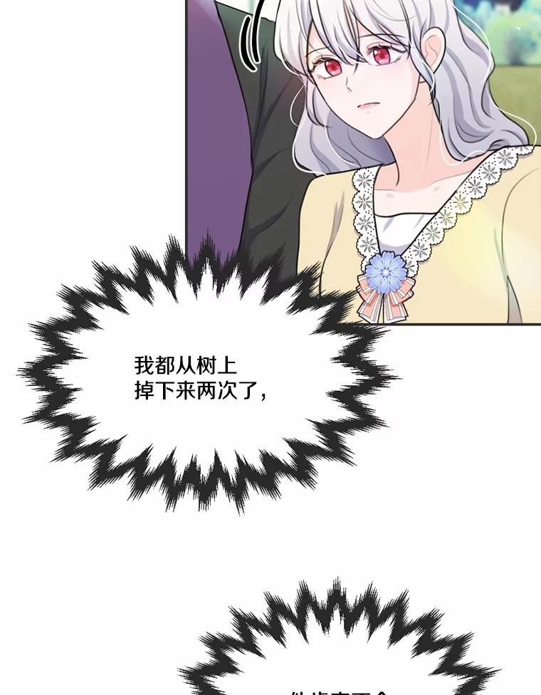 《本该爱上妹妹的他》24.第二次坠落 第96页