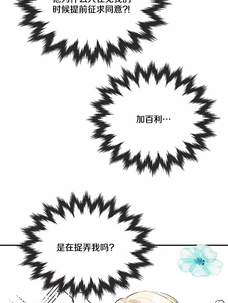 《本该爱上妹妹的他》24.第二次坠落 第14页
