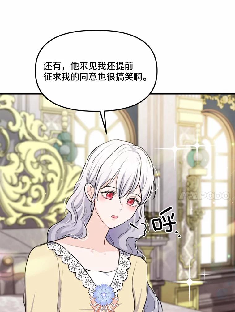 《本该爱上妹妹的他》24.第二次坠落 第10页