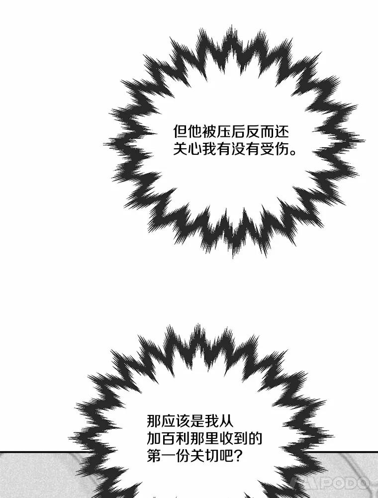 《本该爱上妹妹的他》24.第二次坠落 第34页