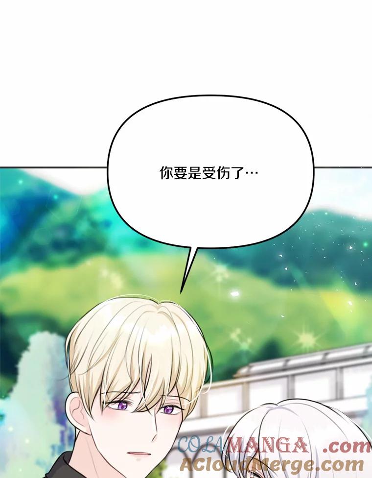《本该爱上妹妹的他》24.第二次坠落 第101页