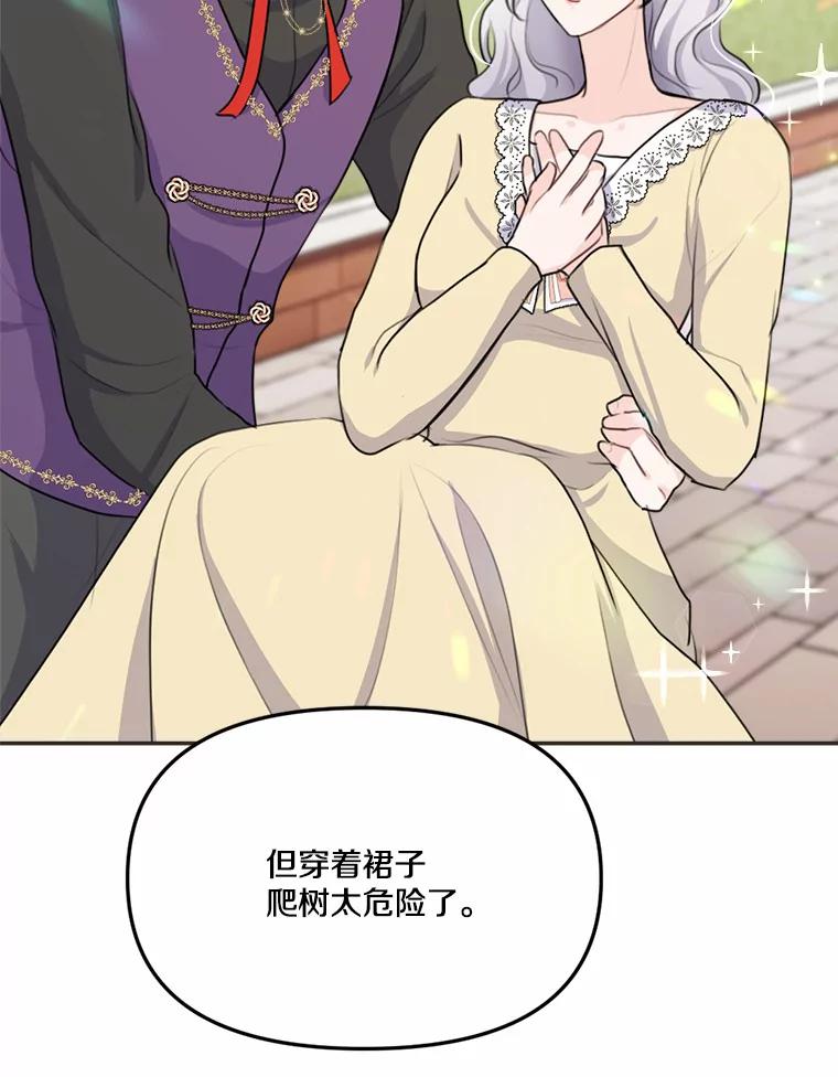 《本该爱上妹妹的他》24.第二次坠落 第91页