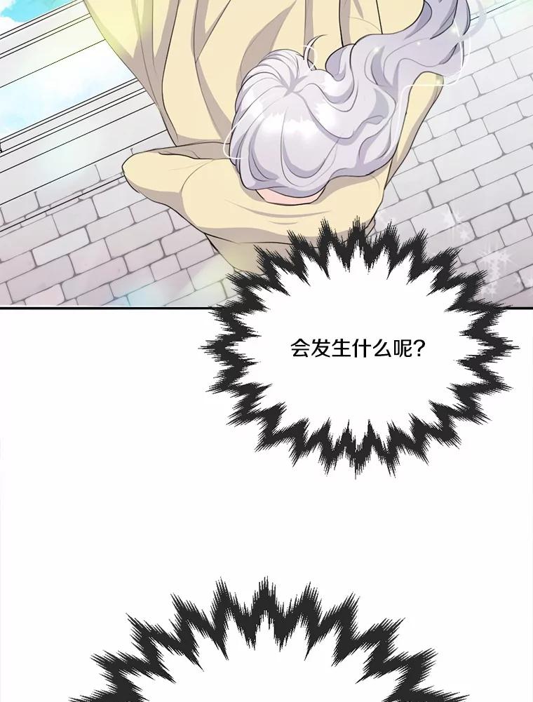 《本该爱上妹妹的他》24.第二次坠落 第55页