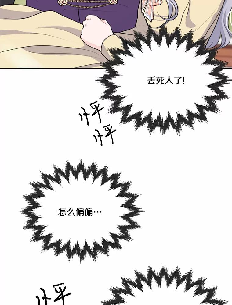 《本该爱上妹妹的他》24.第二次坠落 第84页