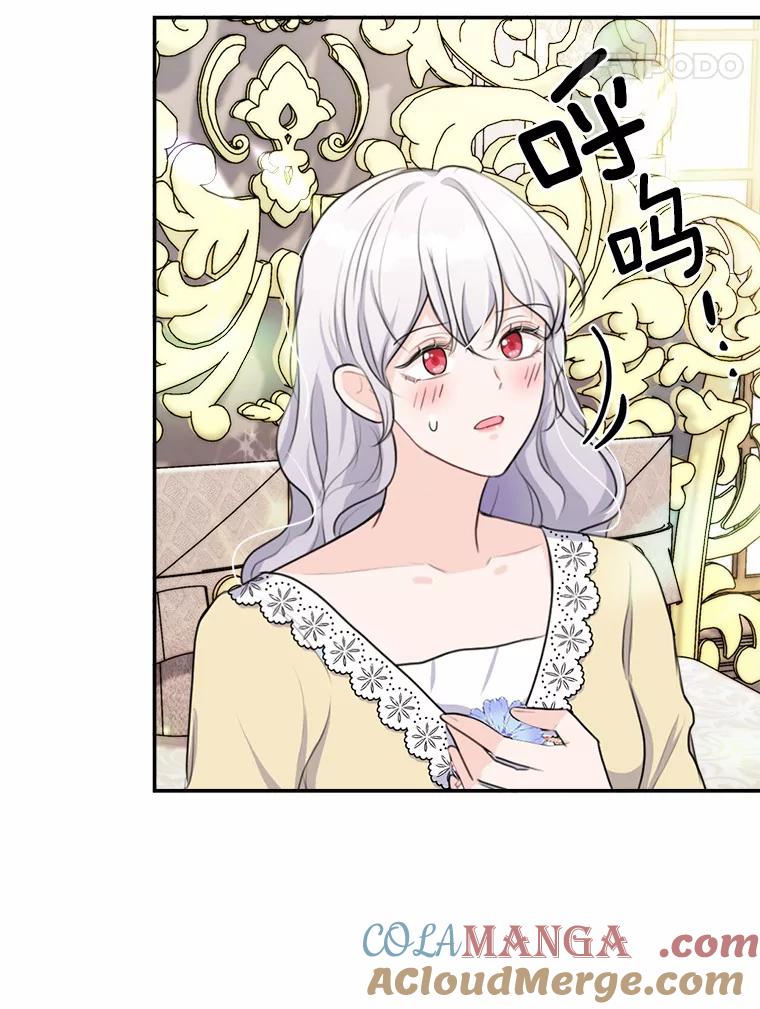 《本该爱上妹妹的他》24.第二次坠落 第17页