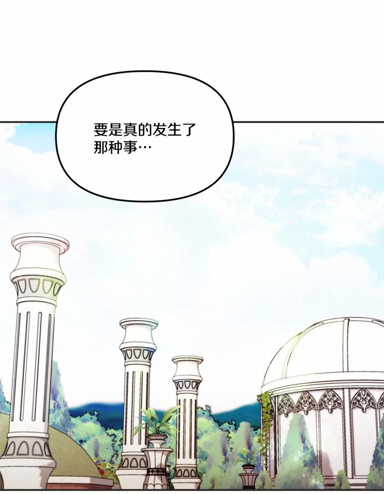 《本该爱上妹妹的他》24.第二次坠落 第103页