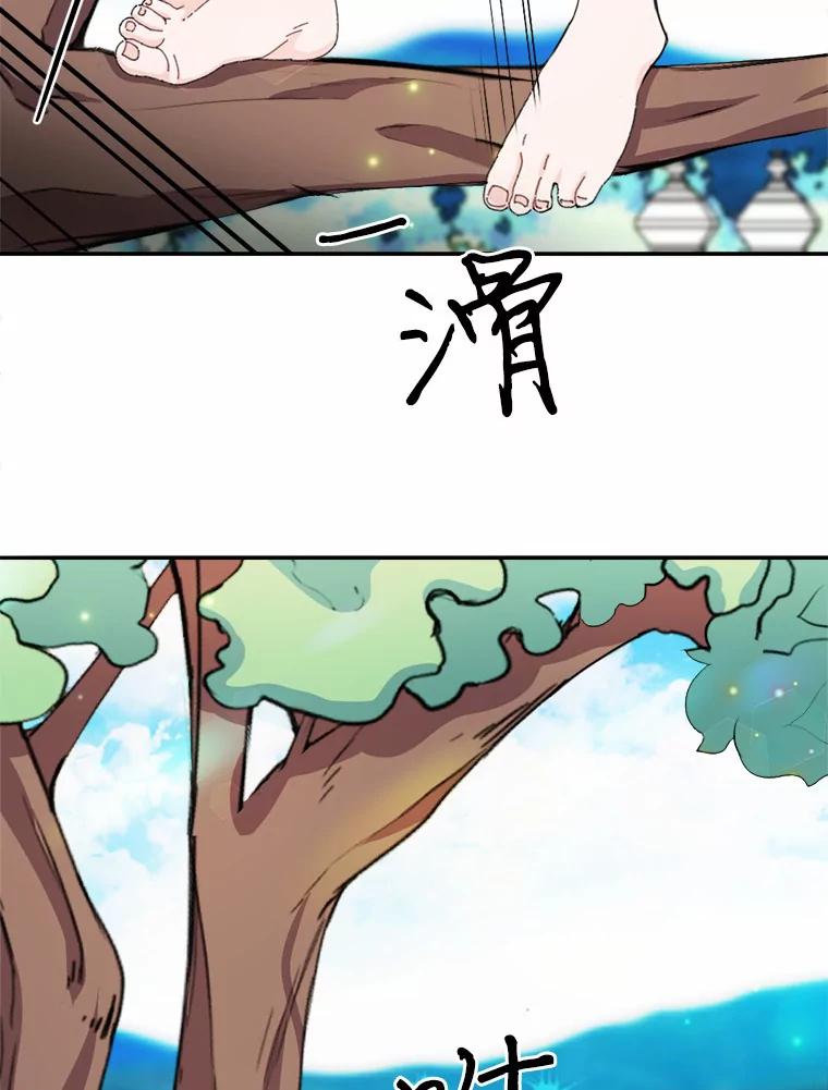 《本该爱上妹妹的他》24.第二次坠落 第51页