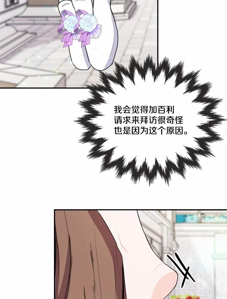 《本该爱上妹妹的他》24.第二次坠落 第39页