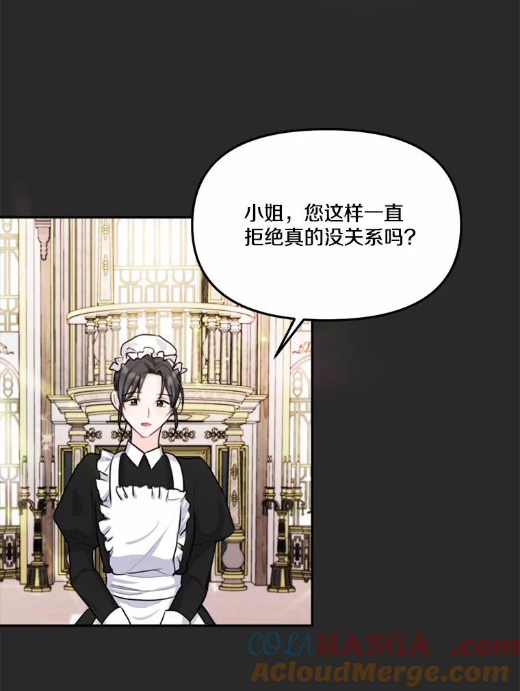 《本该爱上妹妹的他》24.第二次坠落 第5页