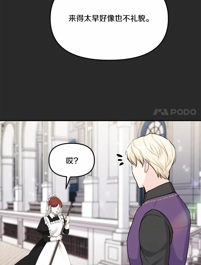 《本该爱上妹妹的他》24.第二次坠落 第66页