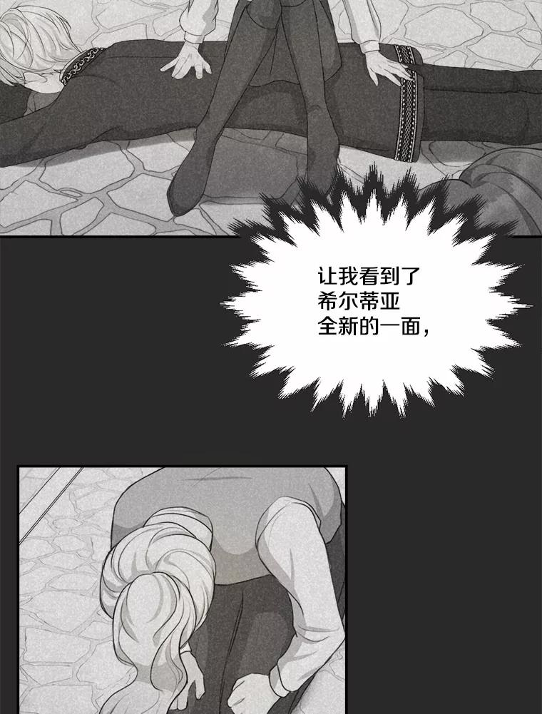 《本该爱上妹妹的他》24.第二次坠落 第75页