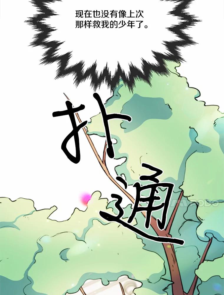 《本该爱上妹妹的他》24.第二次坠落 第56页