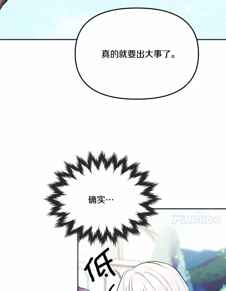 《本该爱上妹妹的他》24.第二次坠落 第95页