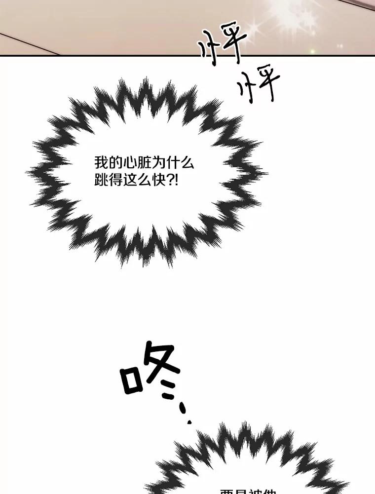 《本该爱上妹妹的他》24.第二次坠落 第86页