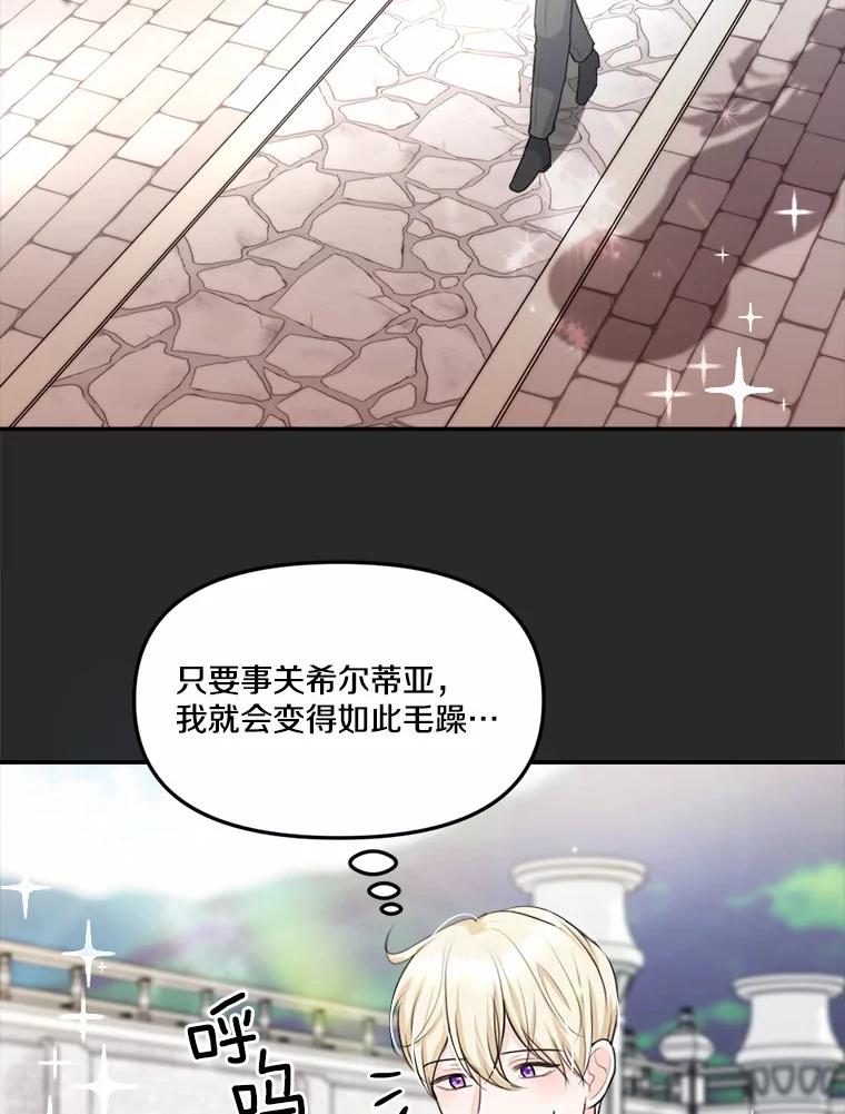 《本该爱上妹妹的他》24.第二次坠落 第71页