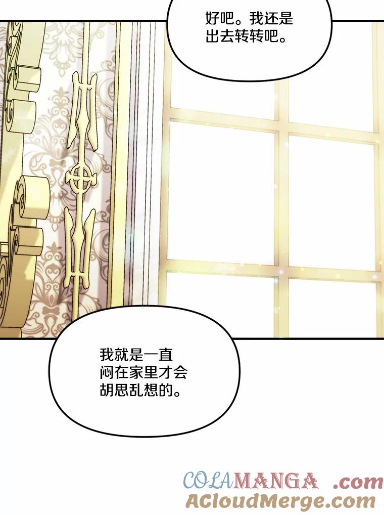 《本该爱上妹妹的他》24.第二次坠落 第21页