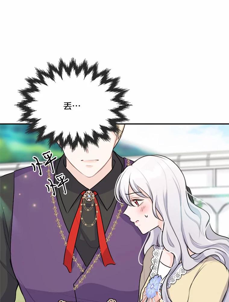 《本该爱上妹妹的他》24.第二次坠落 第83页