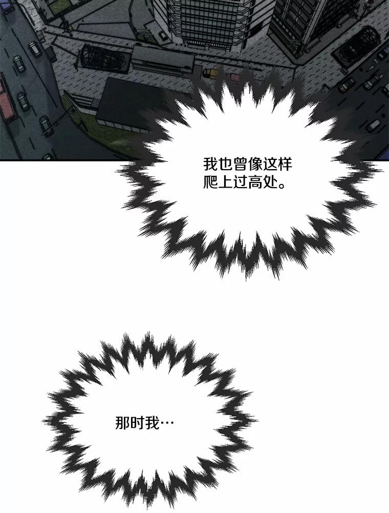 《本该爱上妹妹的他》24.第二次坠落 第48页