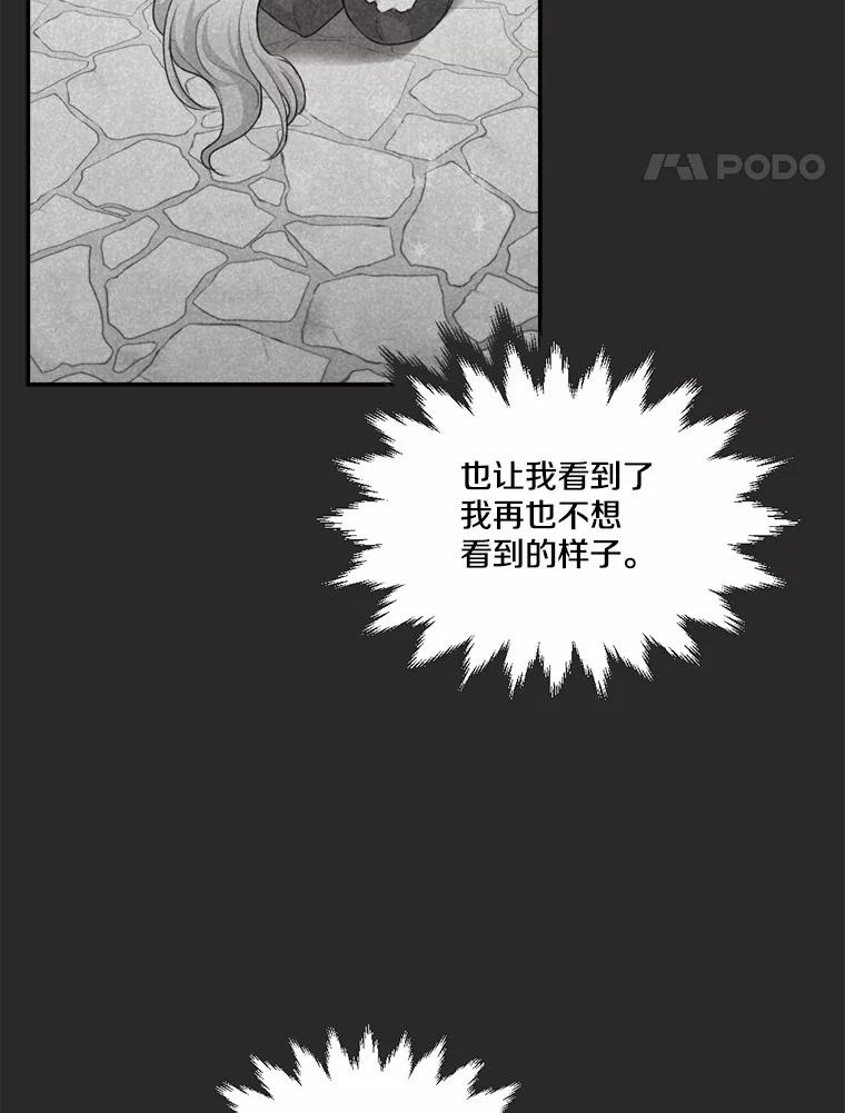 《本该爱上妹妹的他》24.第二次坠落 第76页