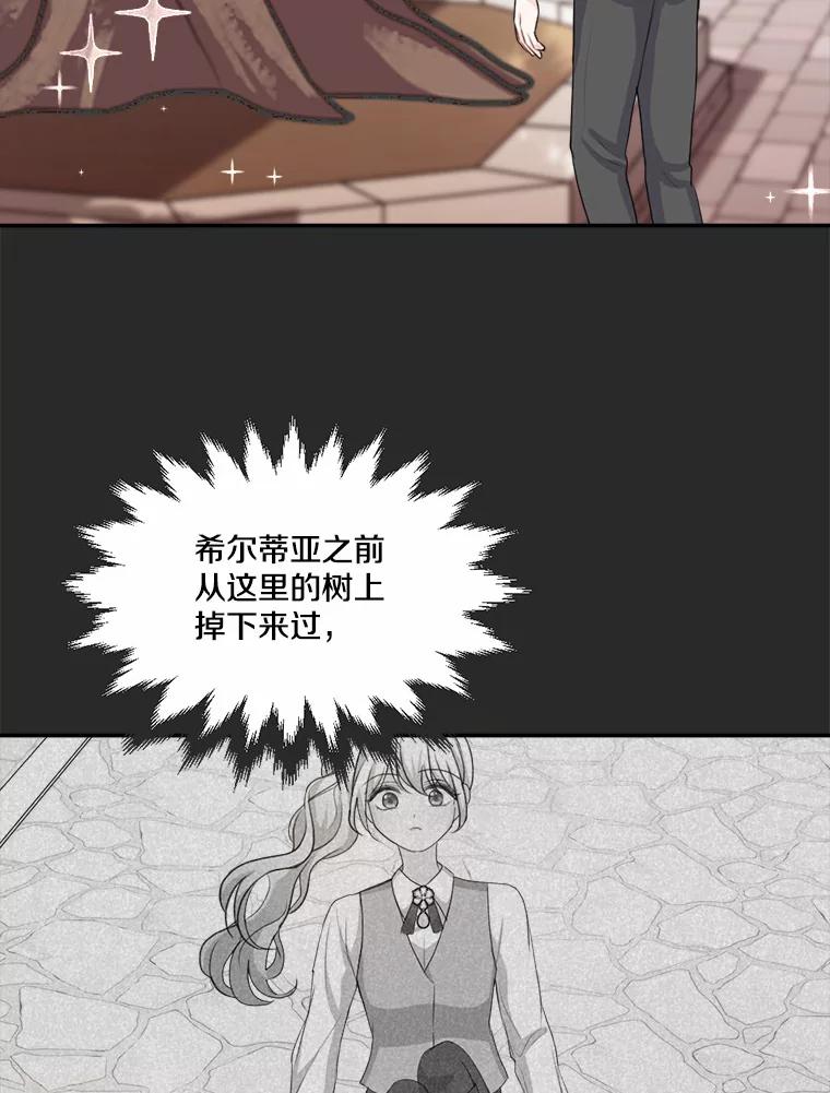 《本该爱上妹妹的他》24.第二次坠落 第74页