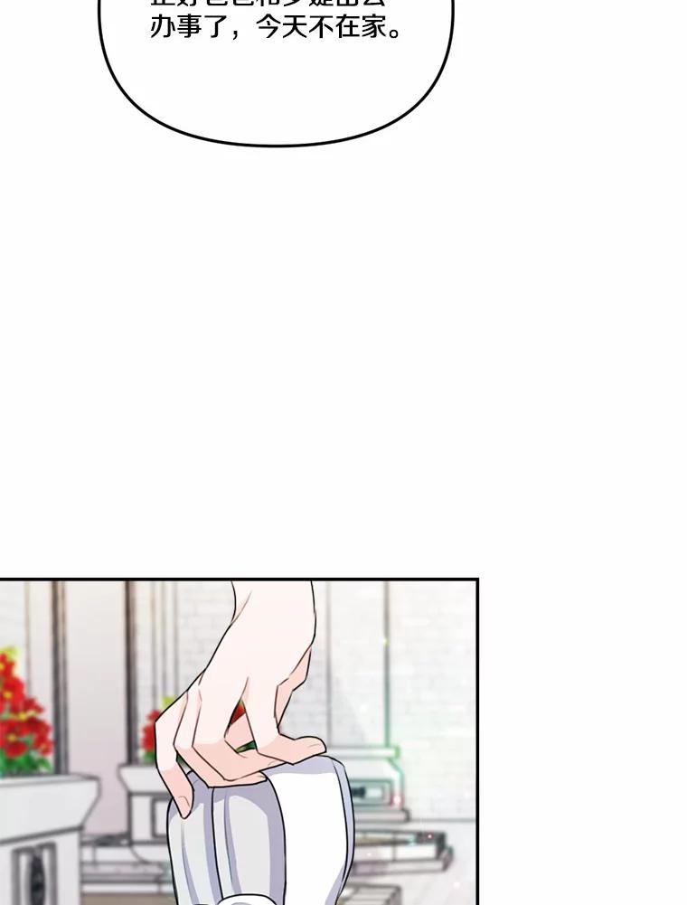 《本该爱上妹妹的他》24.第二次坠落 第38页
