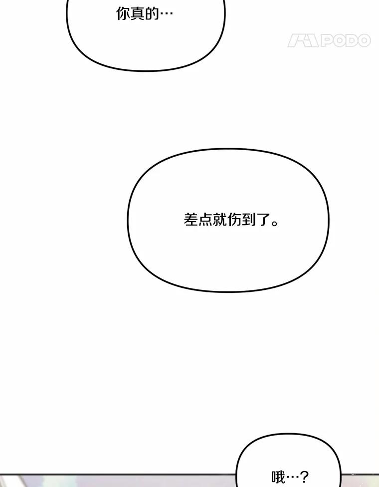 《本该爱上妹妹的他》24.第二次坠落 第99页