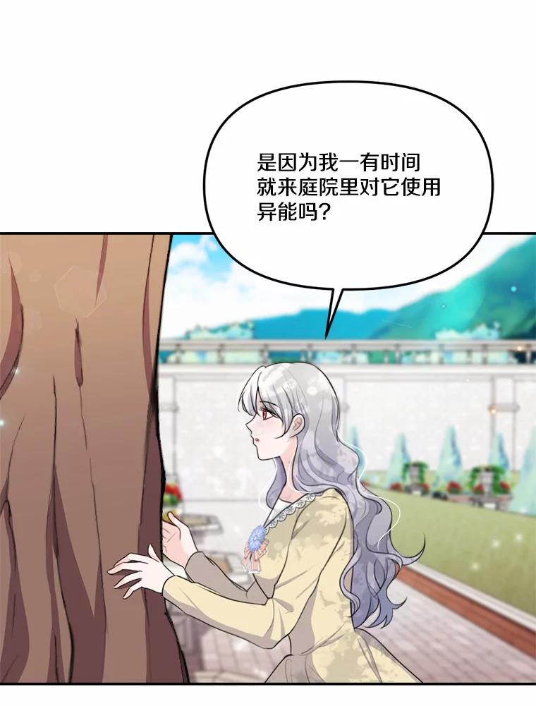 《本该爱上妹妹的他》24.第二次坠落 第28页