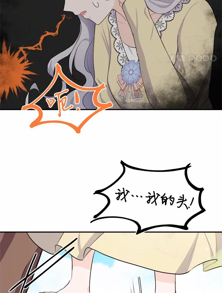 《本该爱上妹妹的他》24.第二次坠落 第50页