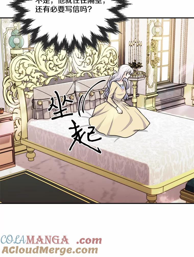 《本该爱上妹妹的他》24.第二次坠落 第9页