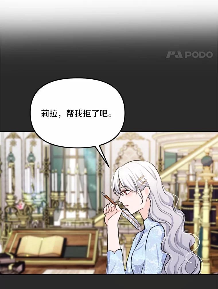 《本该爱上妹妹的他》24.第二次坠落 第4页