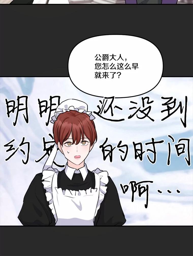 《本该爱上妹妹的他》24.第二次坠落 第67页