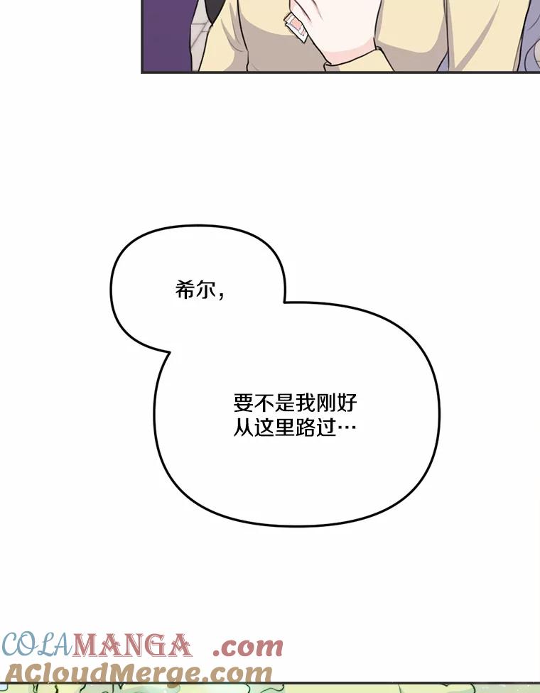《本该爱上妹妹的他》24.第二次坠落 第93页