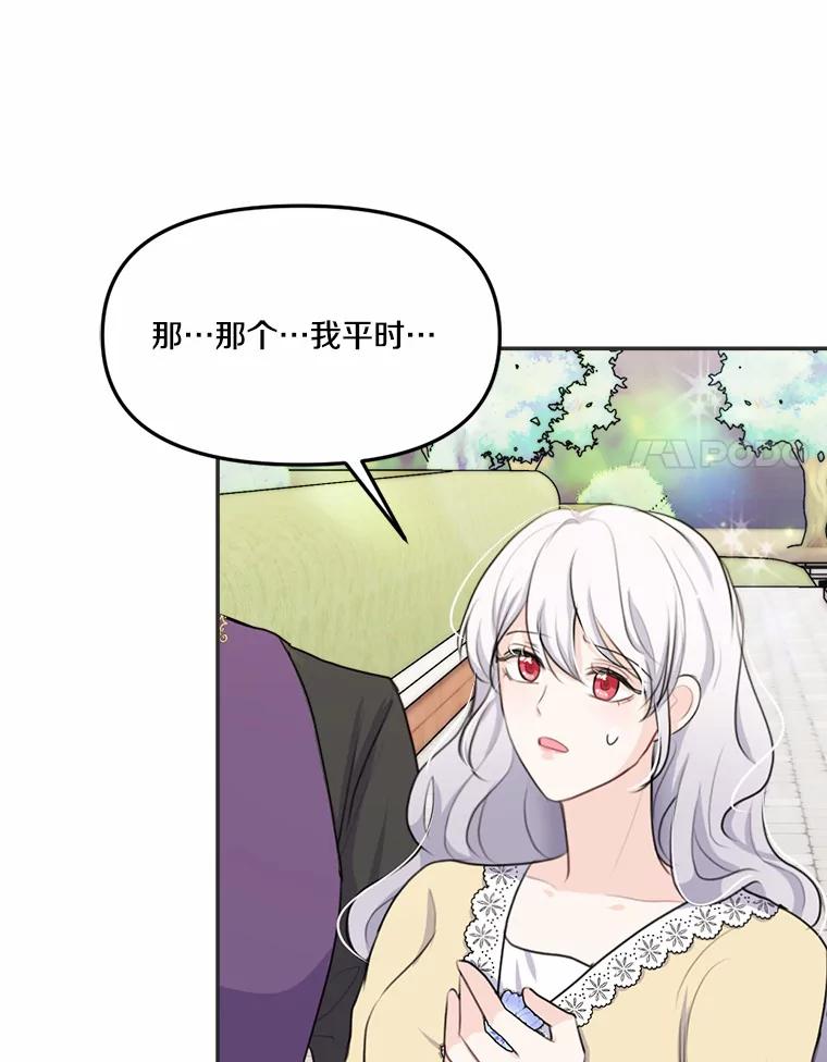 《本该爱上妹妹的他》24.第二次坠落 第92页