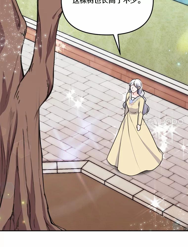 《本该爱上妹妹的他》24.第二次坠落 第27页