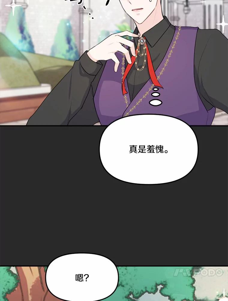 《本该爱上妹妹的他》24.第二次坠落 第72页