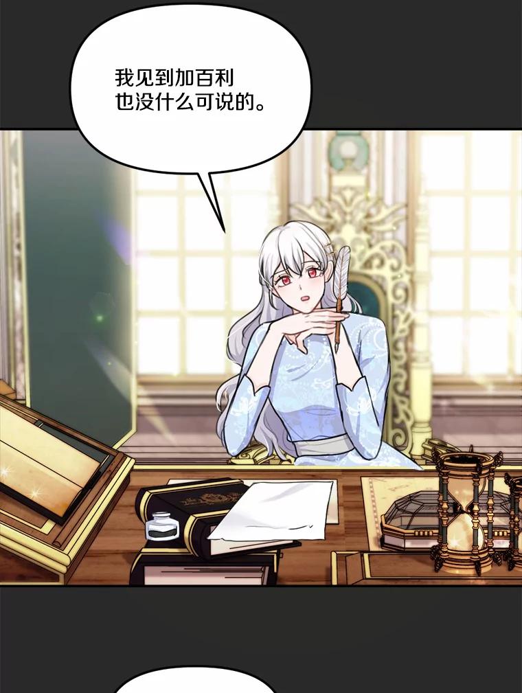 《本该爱上妹妹的他》24.第二次坠落 第6页