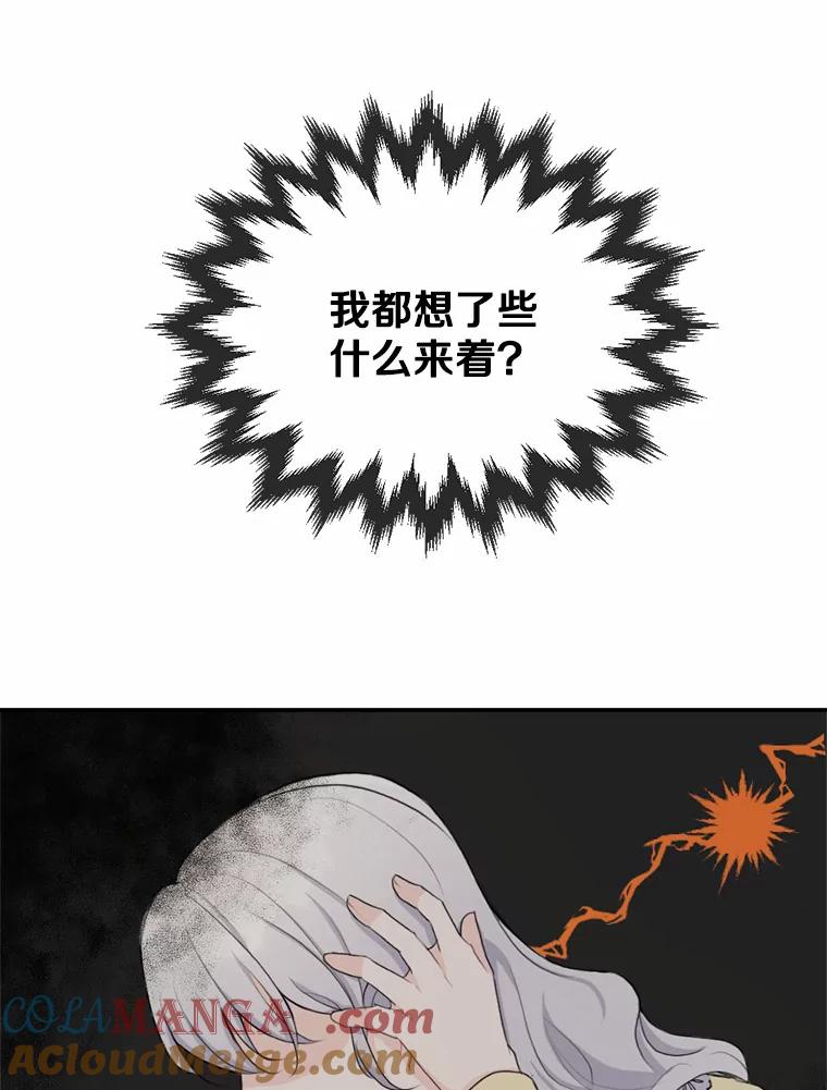 《本该爱上妹妹的他》24.第二次坠落 第49页