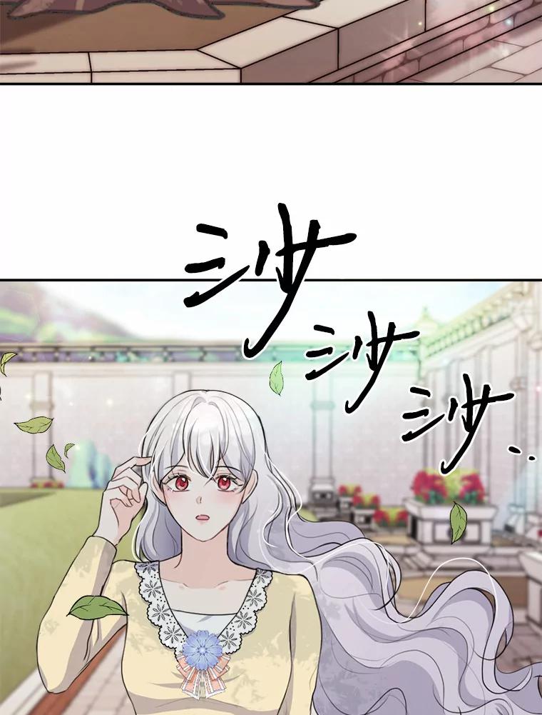 《本该爱上妹妹的他》24.第二次坠落 第31页