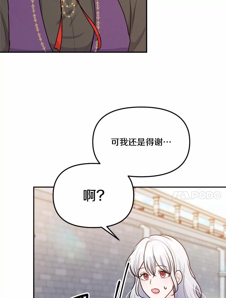 《本该爱上妹妹的他》25.唐突的要求 第36页