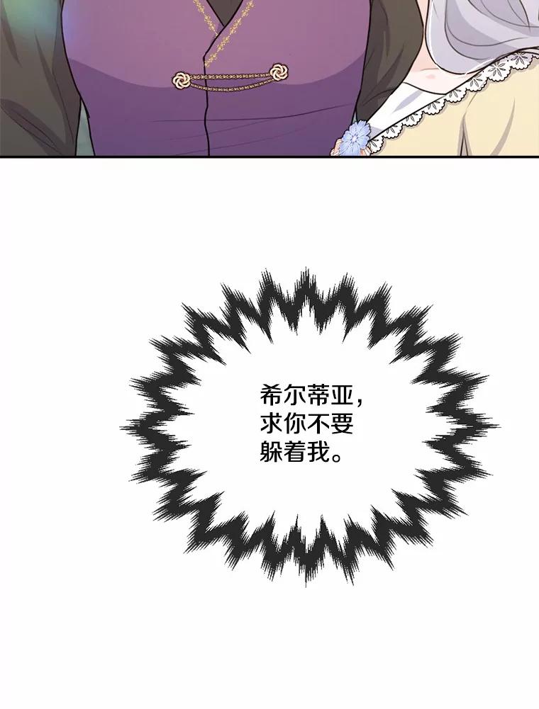 《本该爱上妹妹的他》25.唐突的要求 第104页