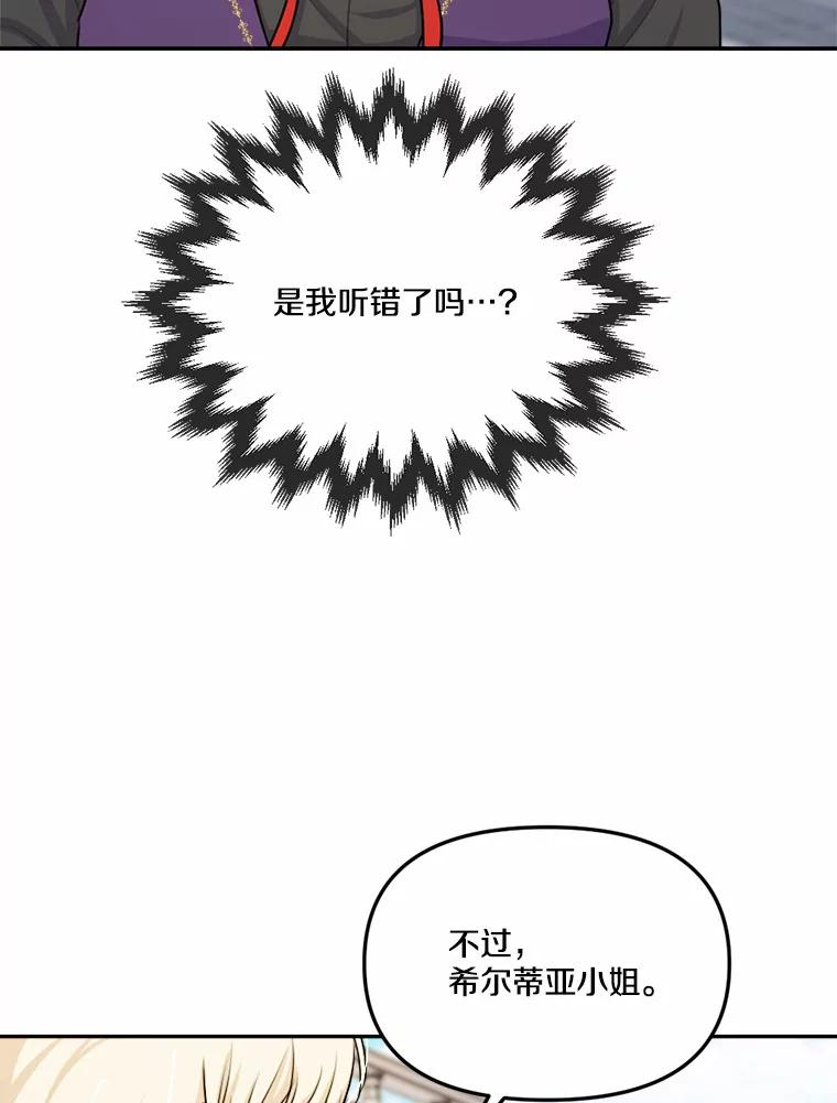 《本该爱上妹妹的他》25.唐突的要求 第40页