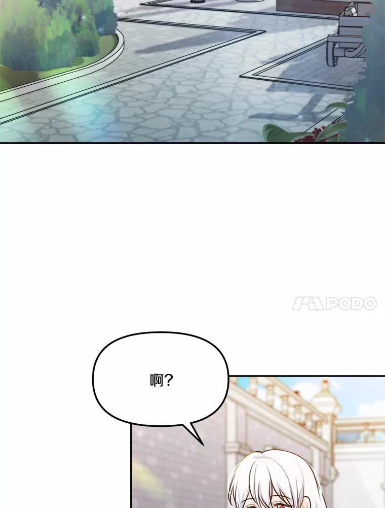 《本该爱上妹妹的他》25.唐突的要求 第86页