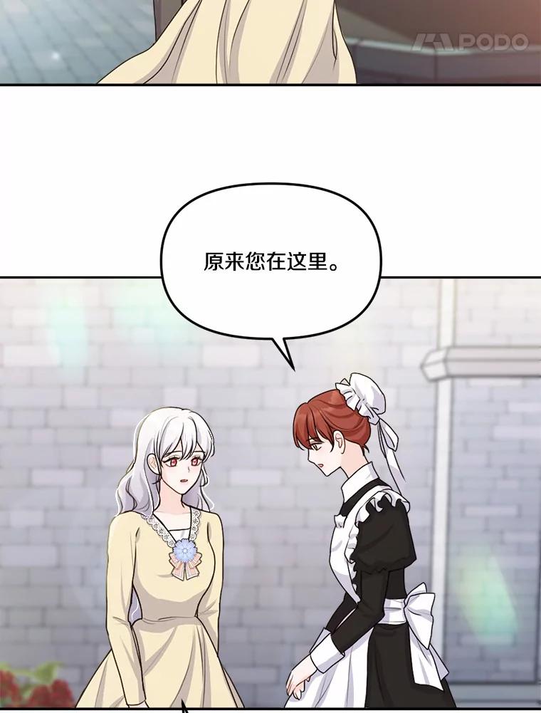 《本该爱上妹妹的他》25.唐突的要求 第106页