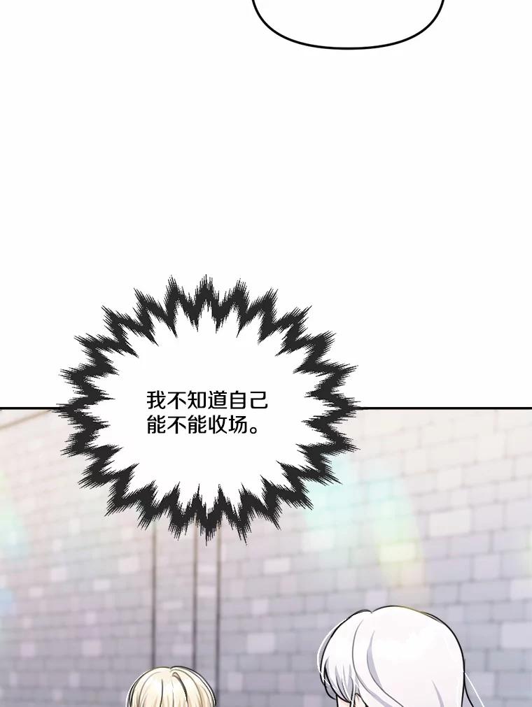 《本该爱上妹妹的他》25.唐突的要求 第66页