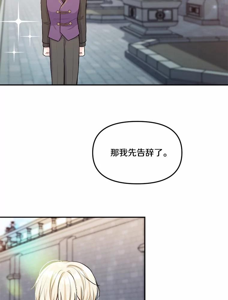《本该爱上妹妹的他》25.唐突的要求 第108页