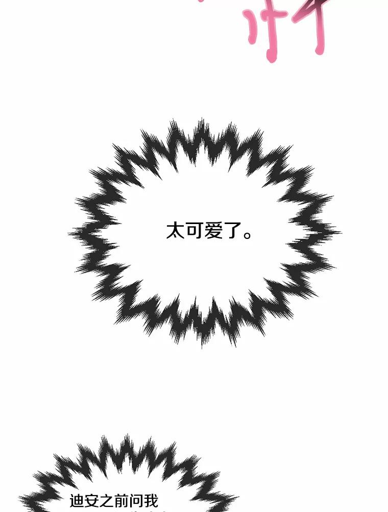 《本该爱上妹妹的他》25.唐突的要求 第74页