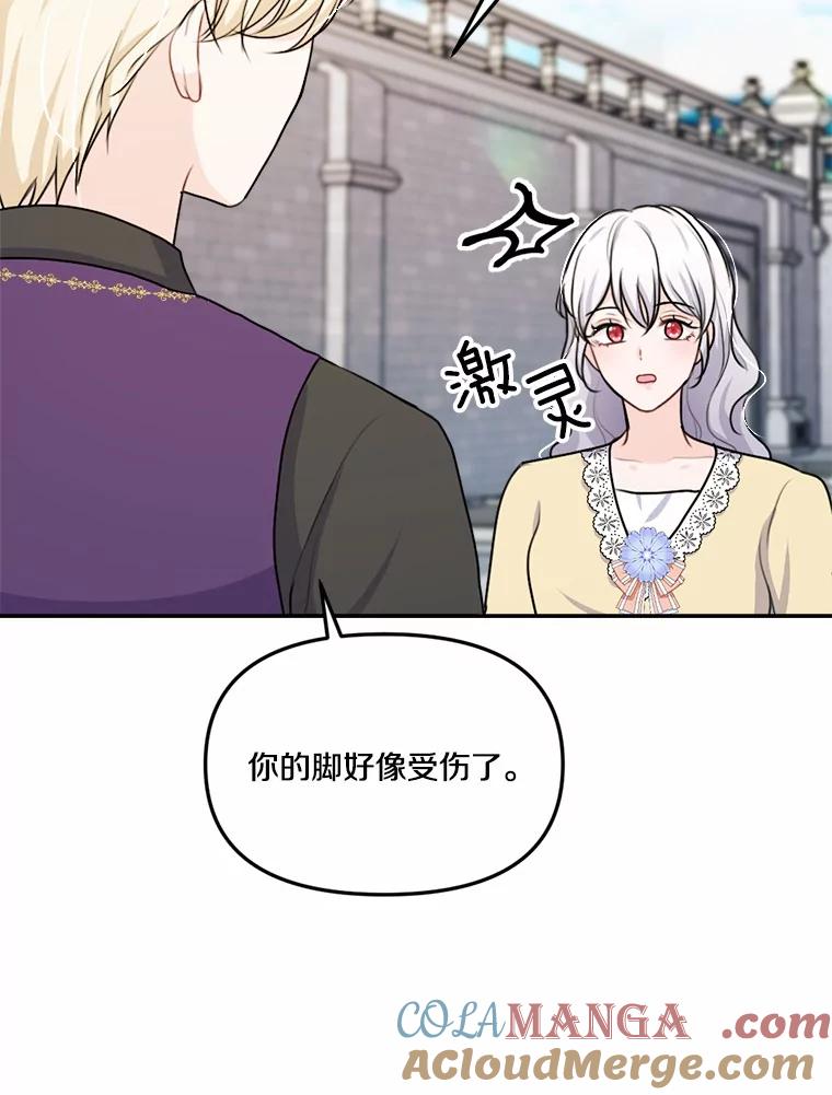 《本该爱上妹妹的他》25.唐突的要求 第41页